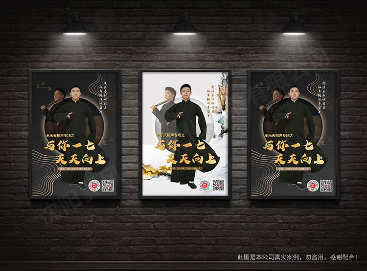 相聲專場(chǎng)海報(bào)設(shè)計(jì)